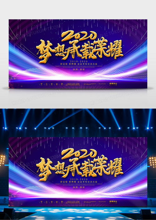 創(chuàng)意綻放，榮耀啟航 4724x2362像素舞臺背景PSD素材與藝術(shù)造型策劃